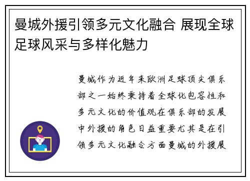 曼城外援引领多元文化融合 展现全球足球风采与多样化魅力