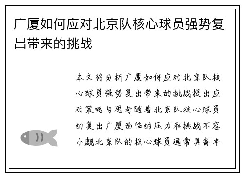 广厦如何应对北京队核心球员强势复出带来的挑战