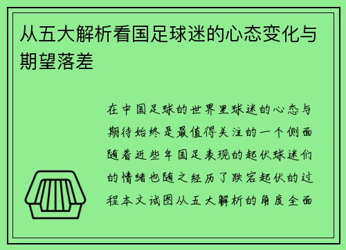 从五大解析看国足球迷的心态变化与期望落差