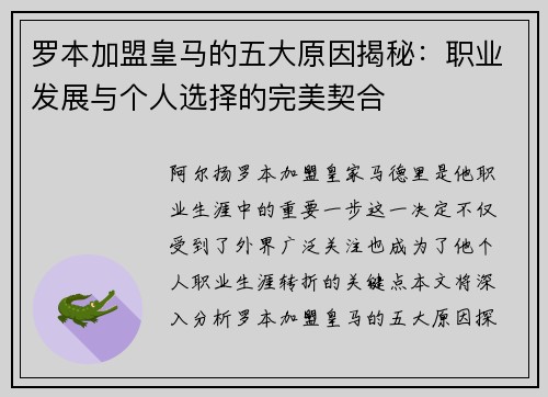 罗本加盟皇马的五大原因揭秘:职业发展与个人选择的完美契合 罗本加盟皇马的五大原因揭秘:职业发展与个人选择的完美契合
