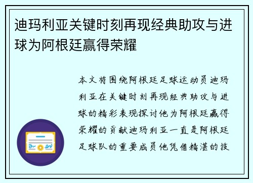 迪玛利亚关键时刻再现经典助攻与进球为阿根廷赢得荣耀