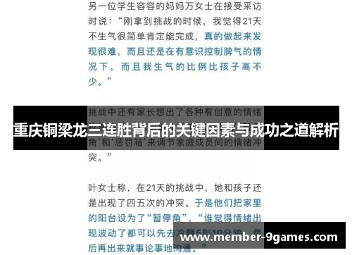 重庆铜梁龙三连胜背后的关键因素与成功之道解析