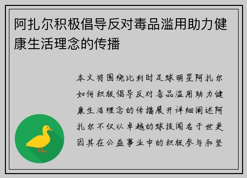 阿扎尔积极倡导反对毒品滥用助力健康生活理念的传播 阿扎尔积极倡导反对毒品滥用助力健康生活理念的传播