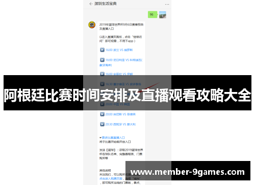 阿根廷比赛时间安排及直播观看攻略大全 阿根廷比赛时间安排及直播观看攻略大全