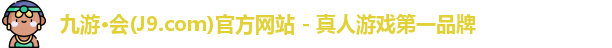 J9九游会平台